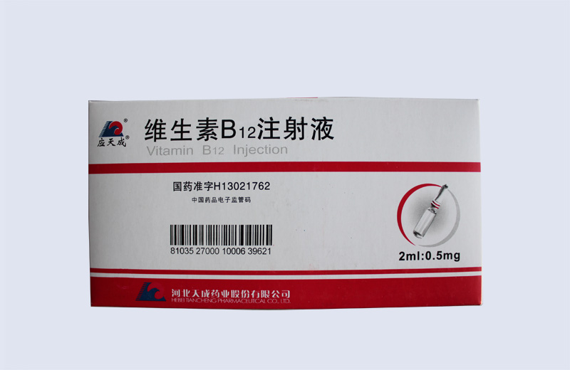 維生素B12注射液 維生素B12注射液